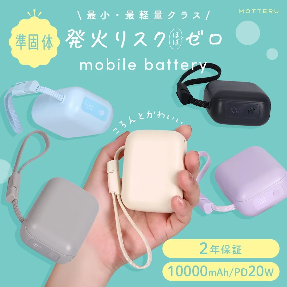 準固体モバイルバッテリー 10,000mAh PD20Wの5色と手に持った様子