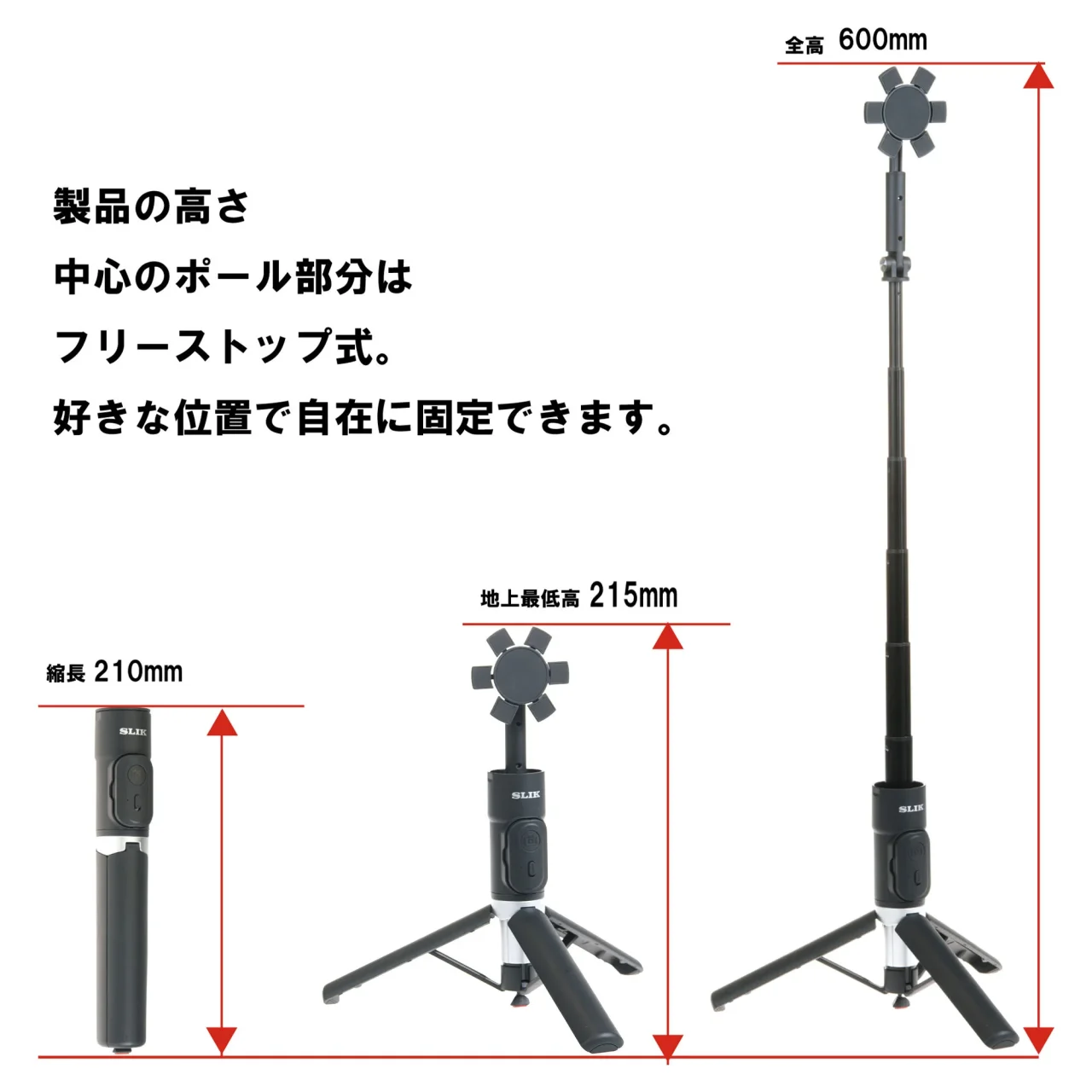 スリック マグクイックポップスタンドの縮長210mm、最低高215mm、全高600mmの寸法図