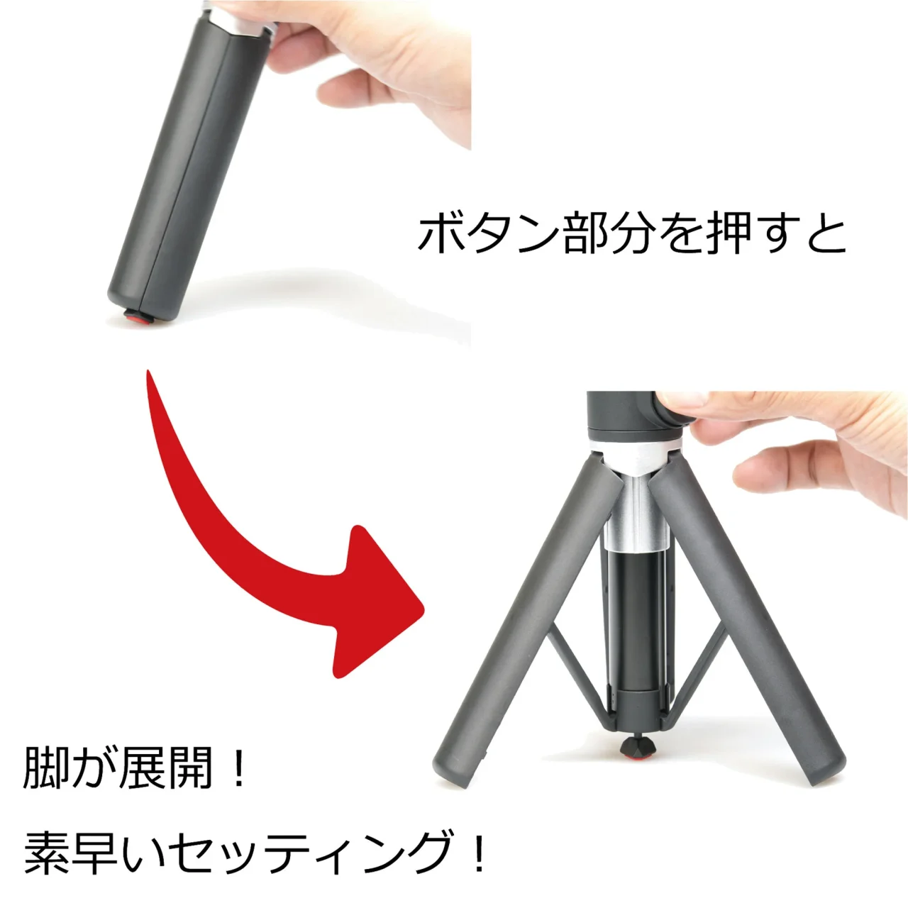 ボタン部分を押すと脚が展開する、スリック マグクイックポップスタンドの操作例