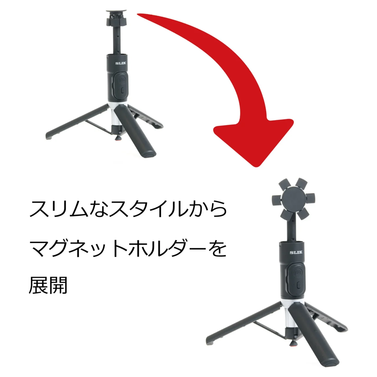 スリック マグクイックポップスタンドのマグネットホルダー展開前後