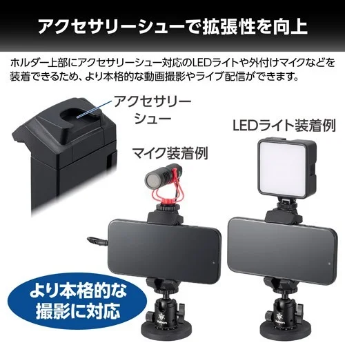 アクセサリーシューで拡張性を向上：マイク・LEDライト装着例