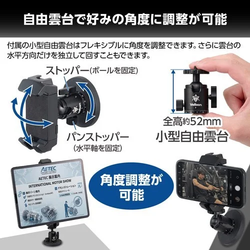 自由雲台で好みの角度に調整が可能。小型自由雲台とホルダーの調整例