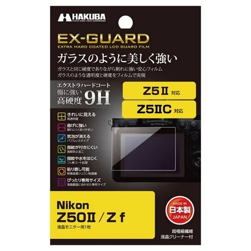 Nikon Z5IIC / Z5II / Z50II / Zf 専用 EX-GUARD 液晶保護フィルムのパッケージ