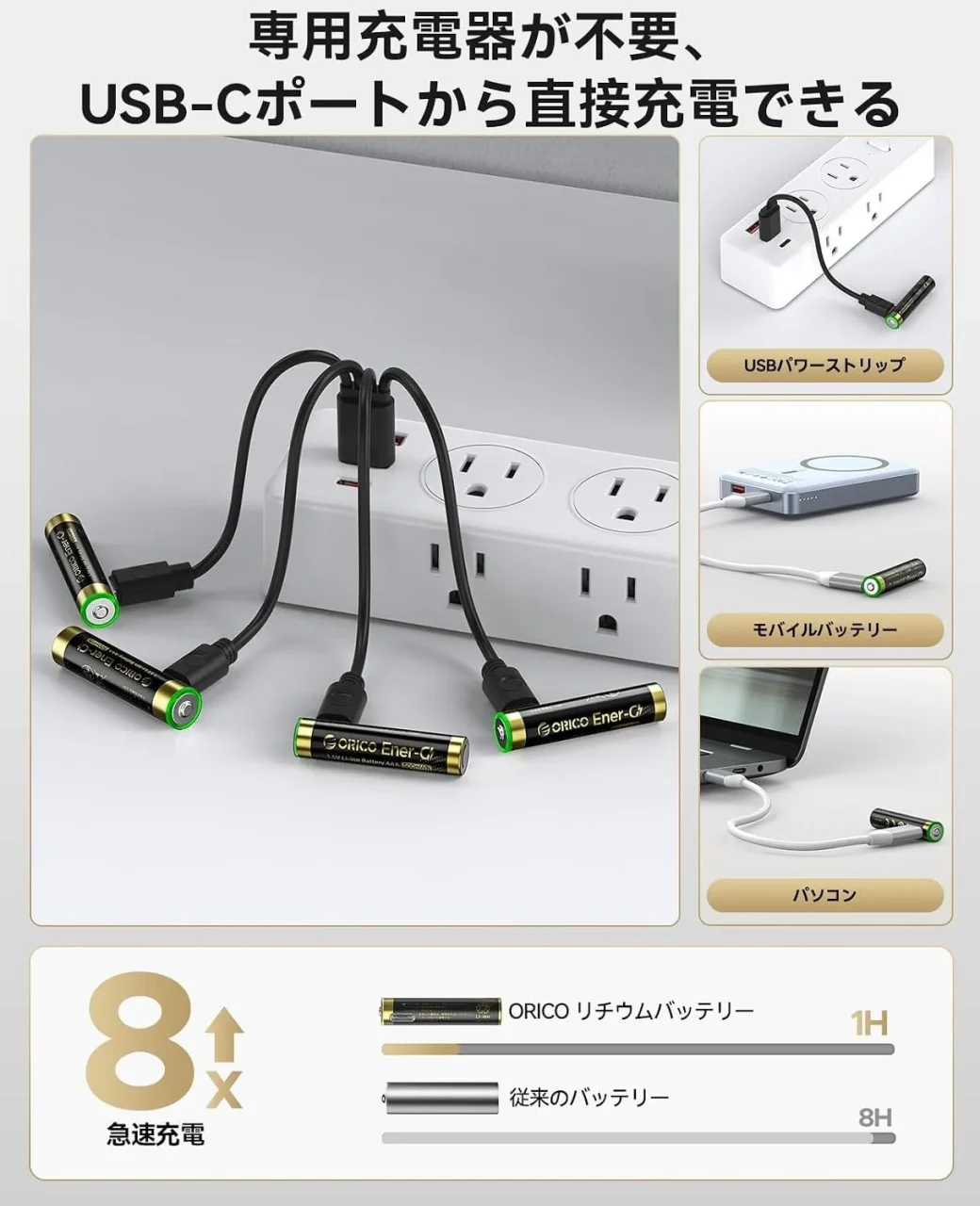 4-in-1充電ケーブルで4本同時にUSB-C直接充電するORICO単四リチウム充電池