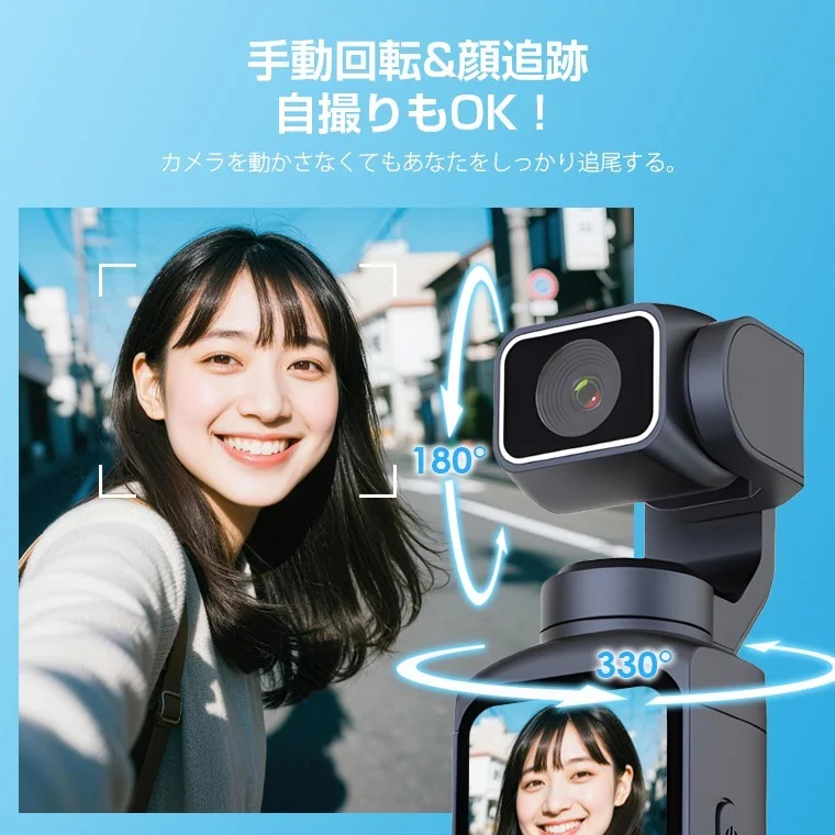 自動顔追尾で自撮りをする女性と回転するカメラ