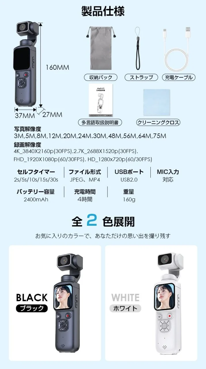 4K Vlogカメラの製品仕様とブラック・ホワイト2色の本体