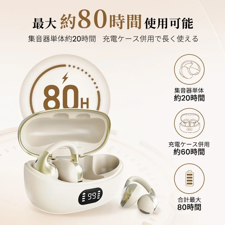 最大80時間使用可能を示す集音器と充電ケース、80H表示