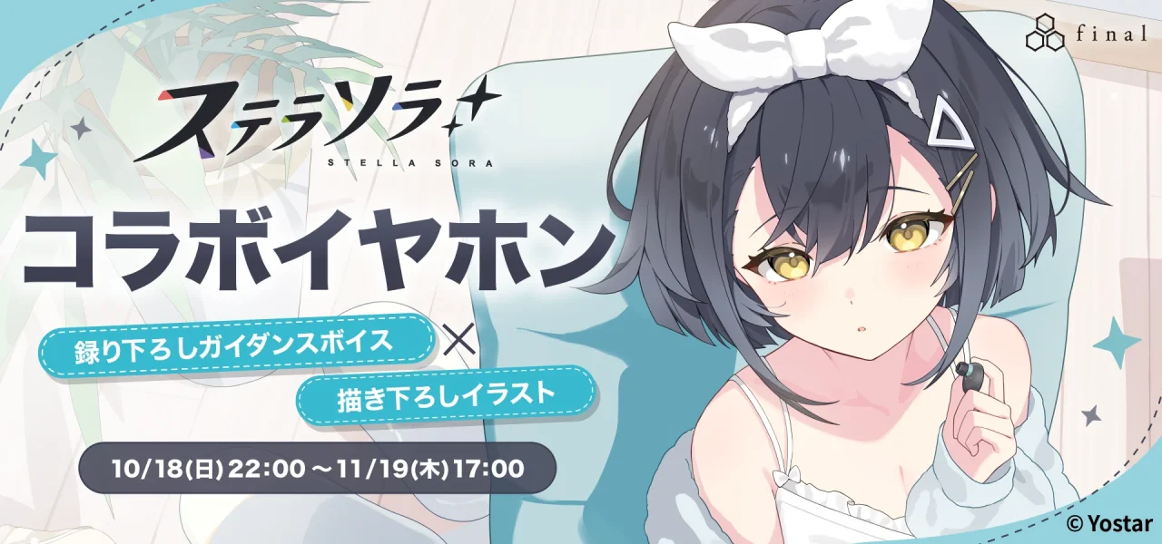 ステラソラ コラボイヤホン告知。イヤホンを持つコハクのイラスト