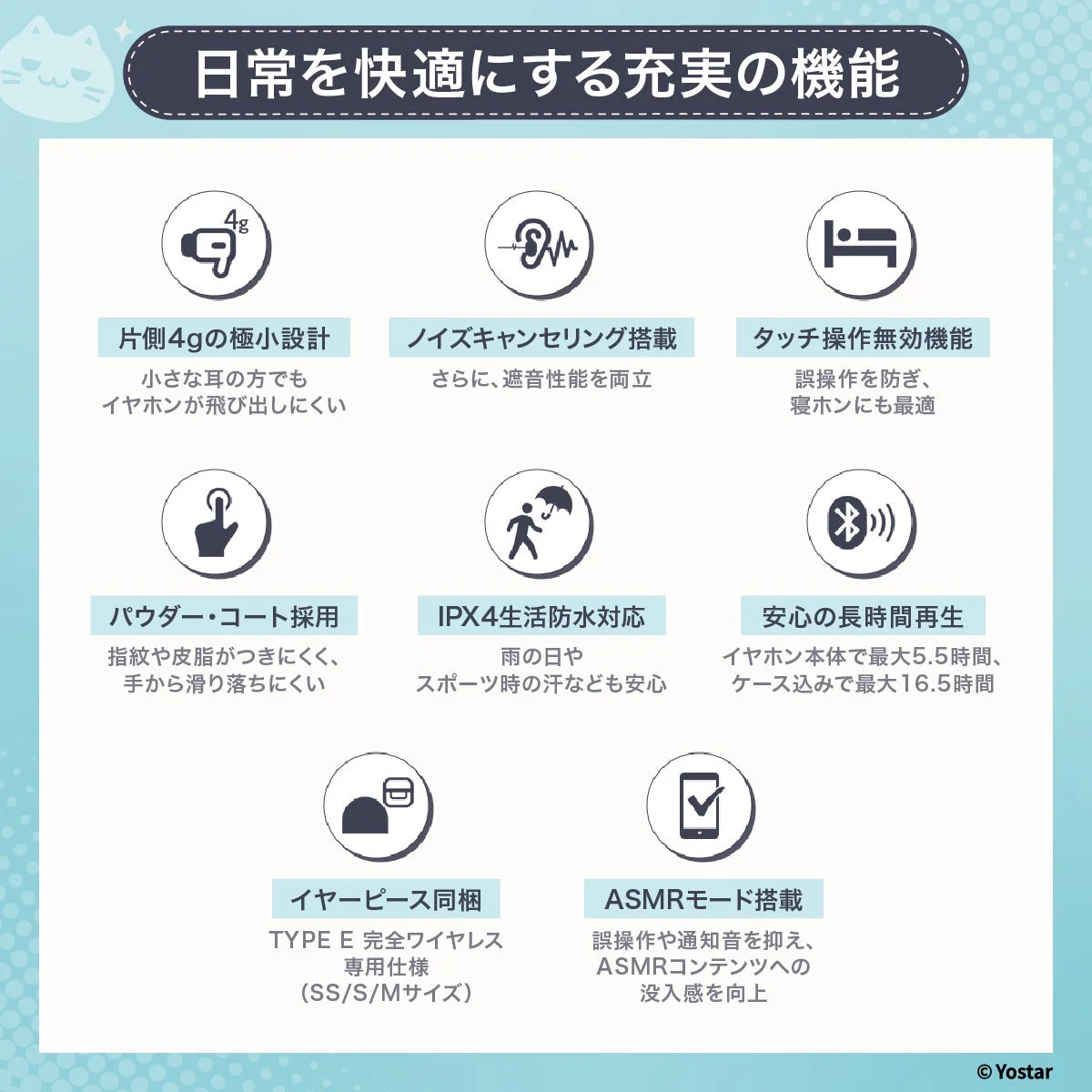 ZE300 for ASMRの充実機能を8項目のアイコンで紹介する図