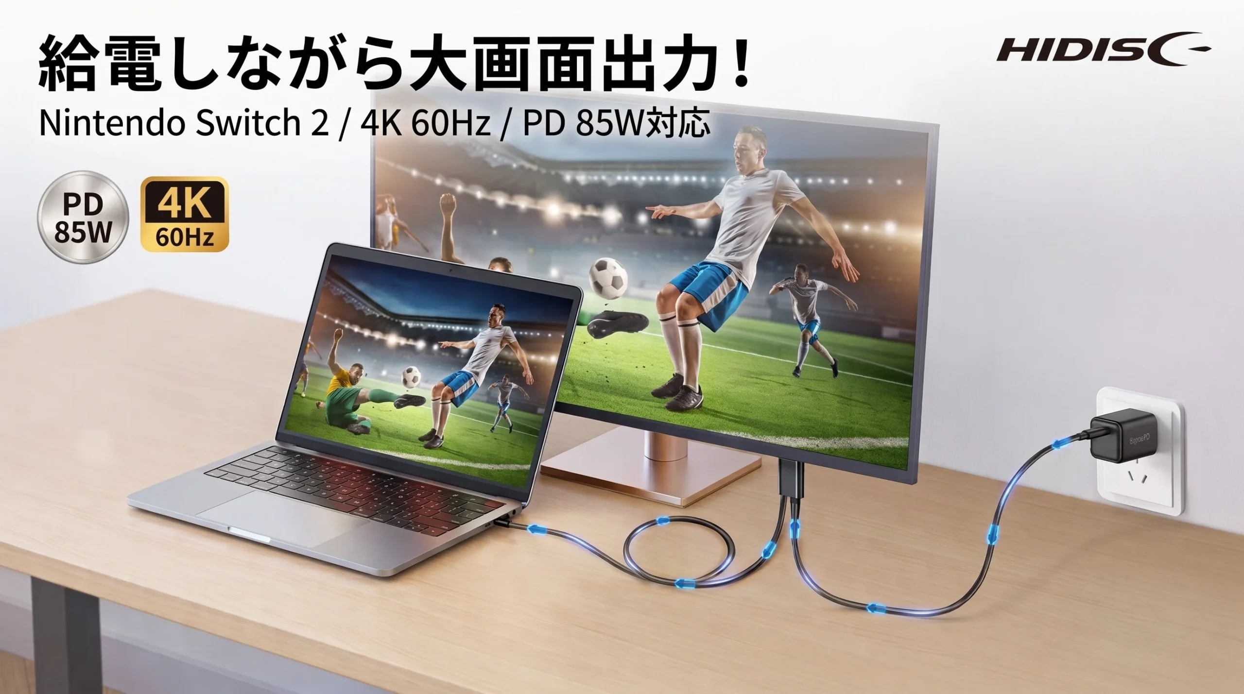 Type-C HDMI ミラーリングケーブルでノートPCとモニターを接続し充電する告知ビジュアル