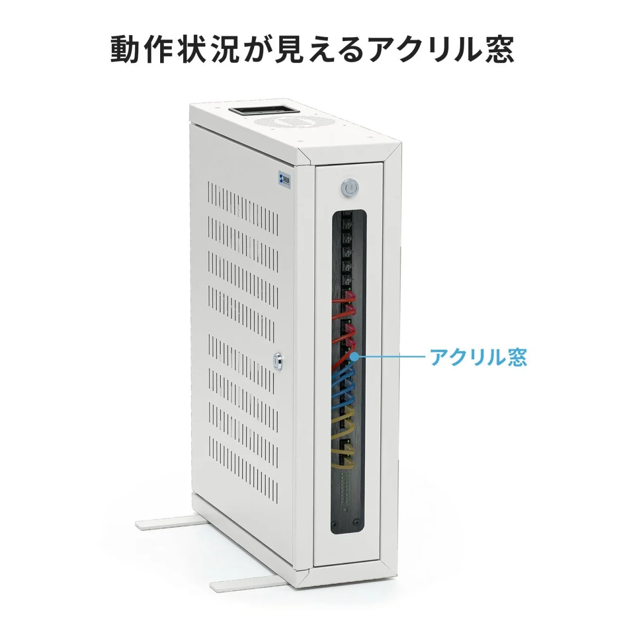 前面にアクリル窓と放熱用スリットがある19インチHUB収納キャビネット
