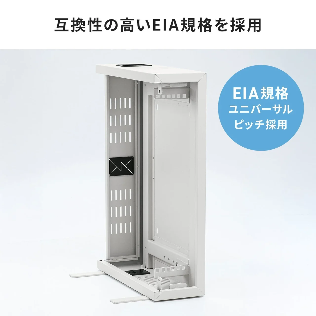 EIA規格ユニバーサルピッチ採用のライトグレーの19インチHUB収納キャビネット