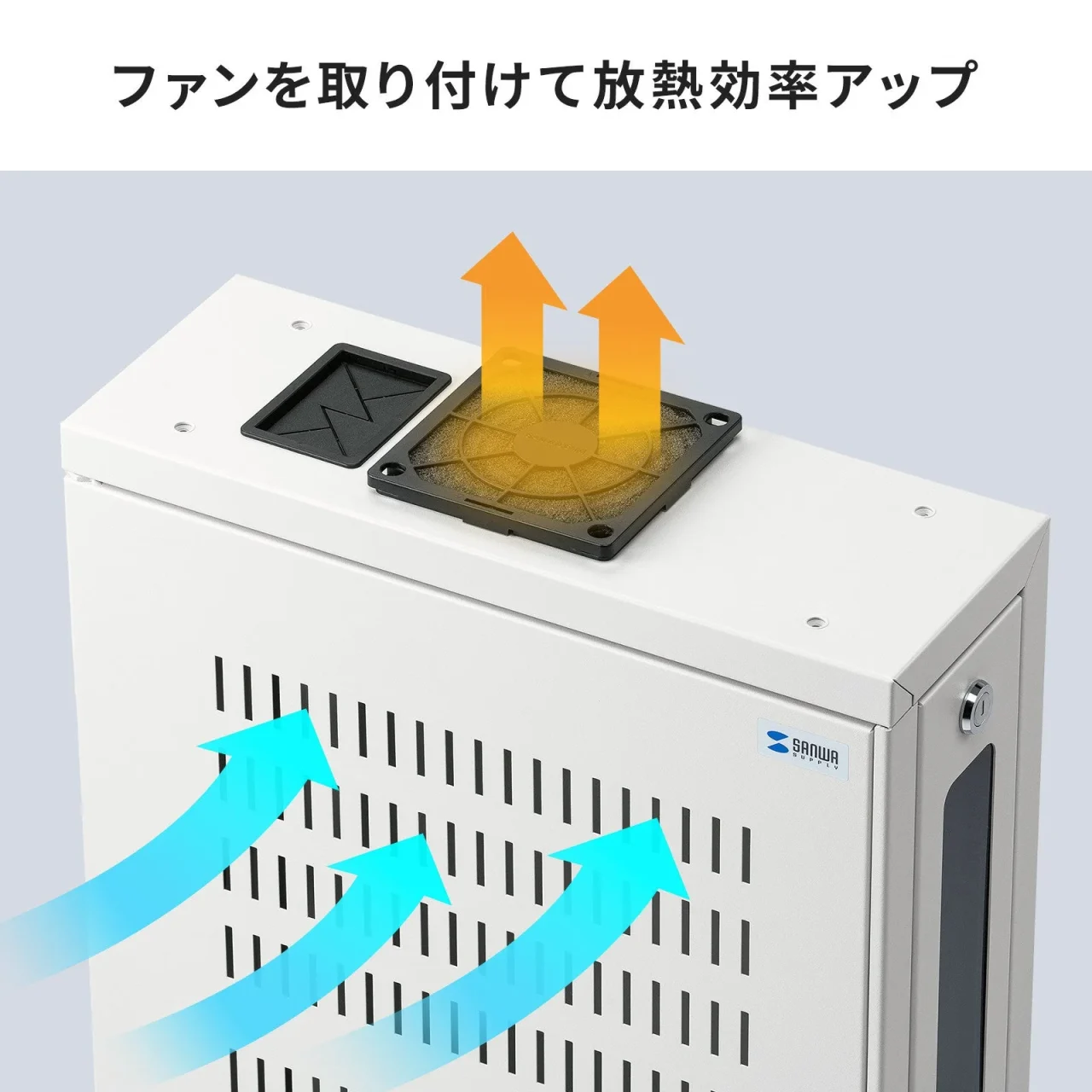 上面に放熱ファンを取り付けた白いHUB収納キャビネット