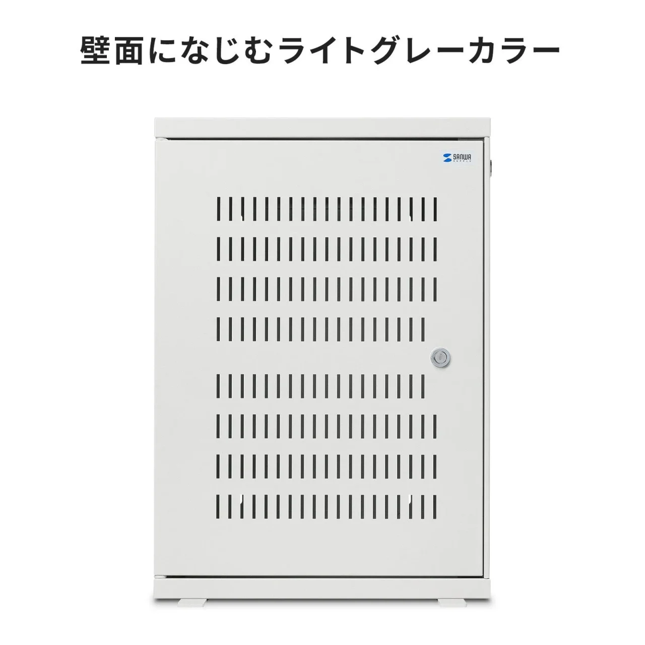 壁面になじむライトグレーの19インチHUB収納キャビネット正面