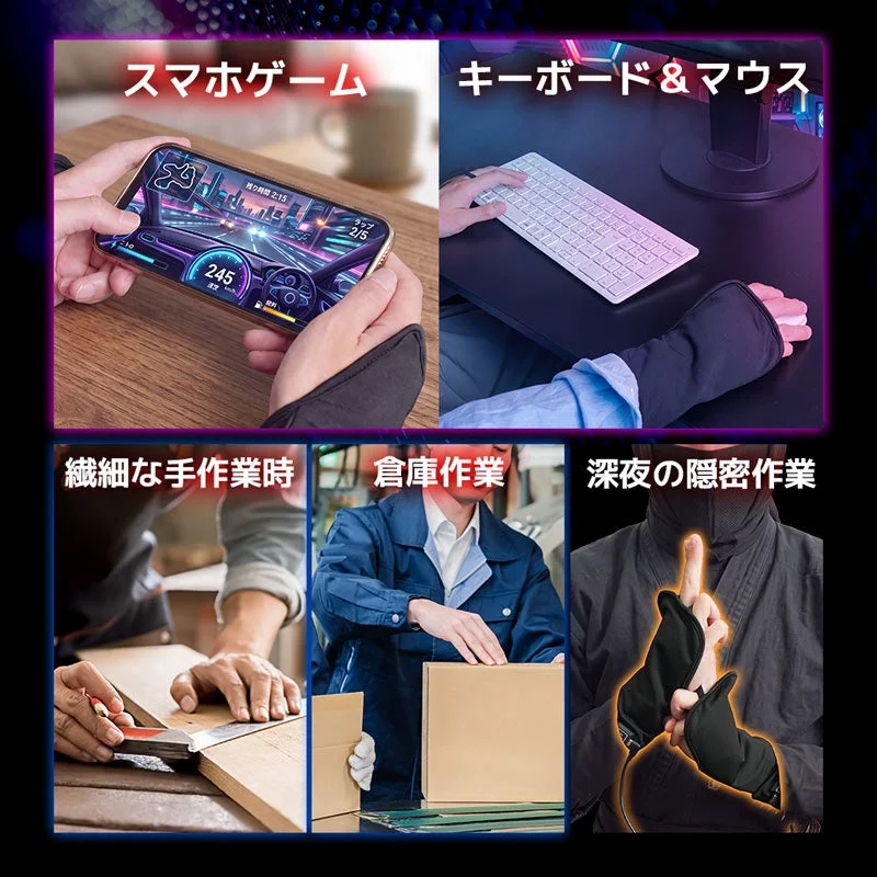 スマホゲームやキーボード操作、倉庫作業などで手甲ヒーターを使う利用シーン