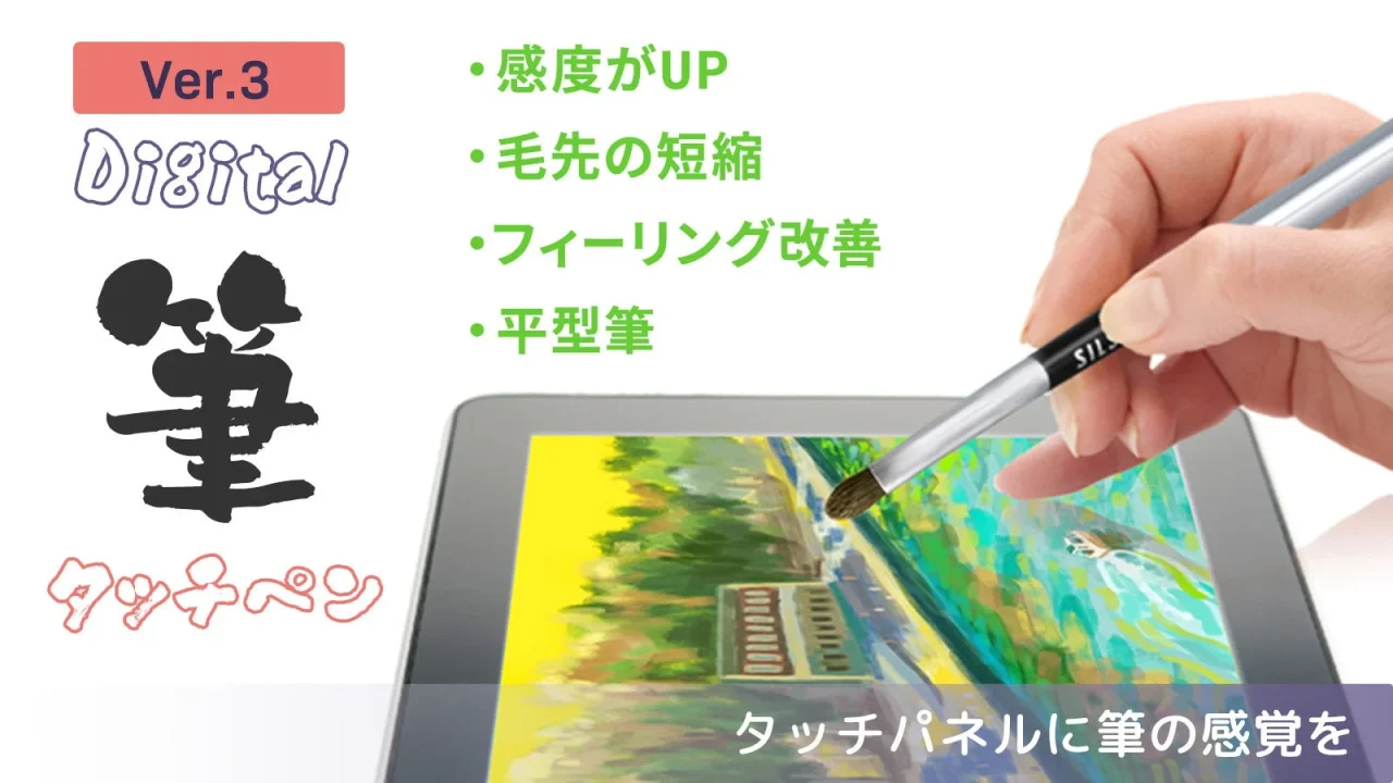 タッチ筆ペン 平型Ver.でタブレットに絵を描く手元の告知画像