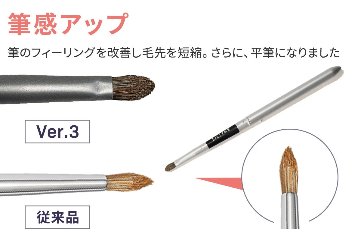 タッチ筆ペン 平型Ver.のVer.3と従来品の毛先を比較した画像