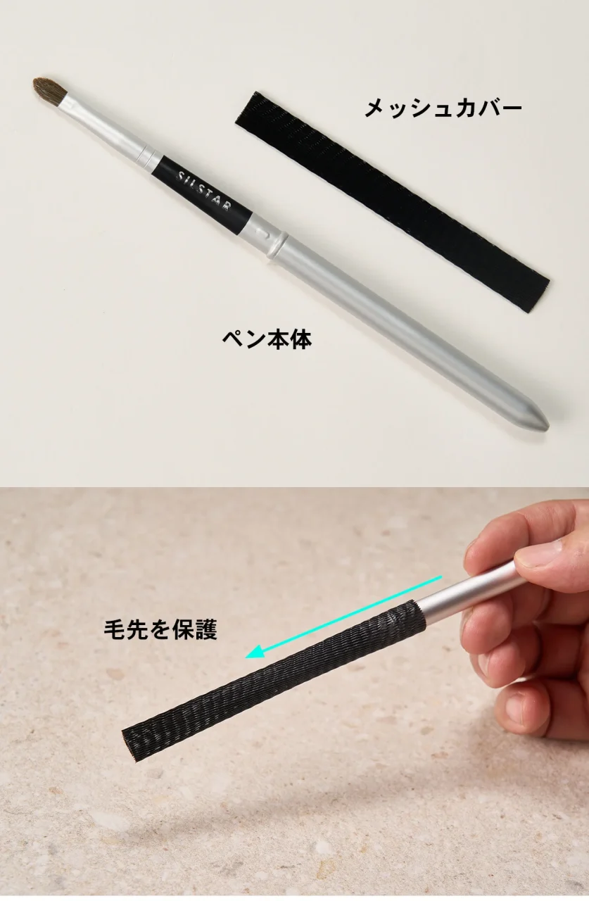タッチ筆ペン 平型Ver.のペン本体とメッシュカバー、毛先を保護する使用例