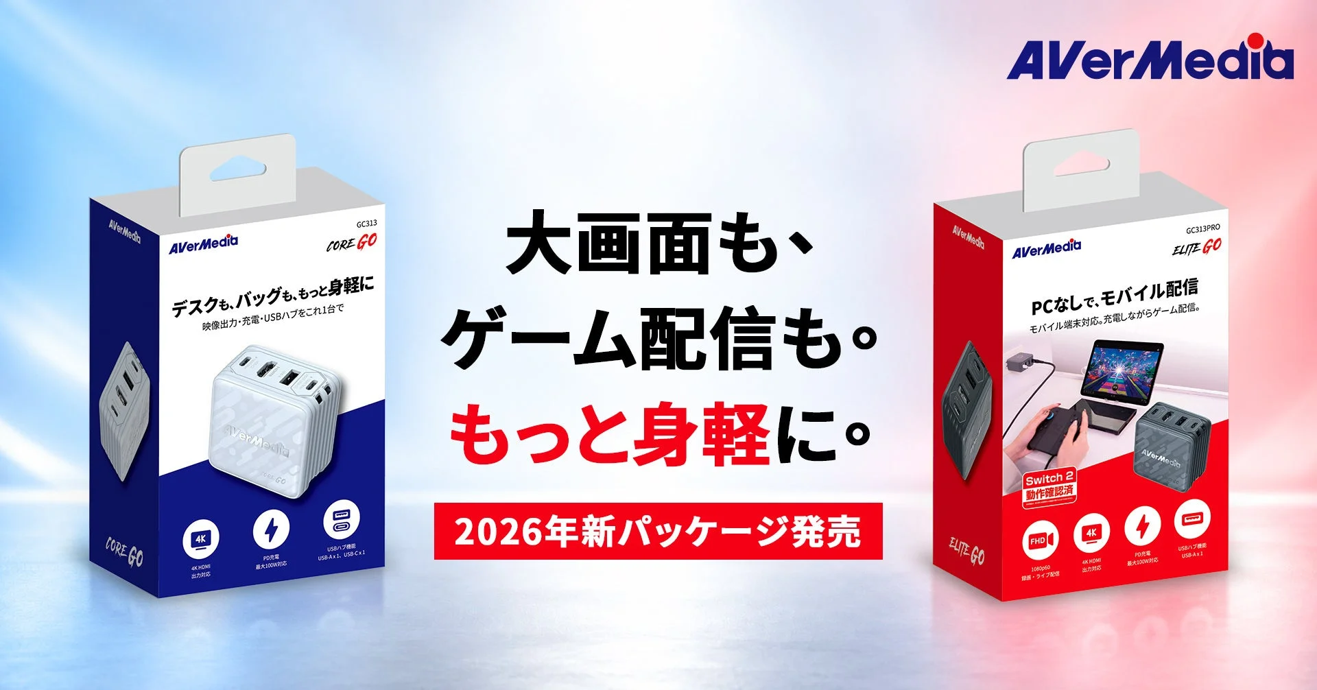 CORE GO GC313とELITE GO GC313Proの新パッケージ2箱と告知コピー