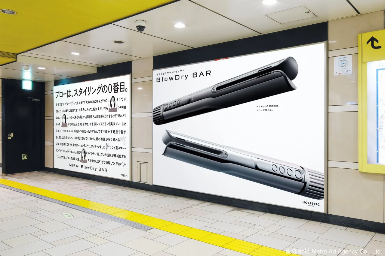 東京メトロ 表参道プレミアムセット2 フルのBlowDry BAR大型広告