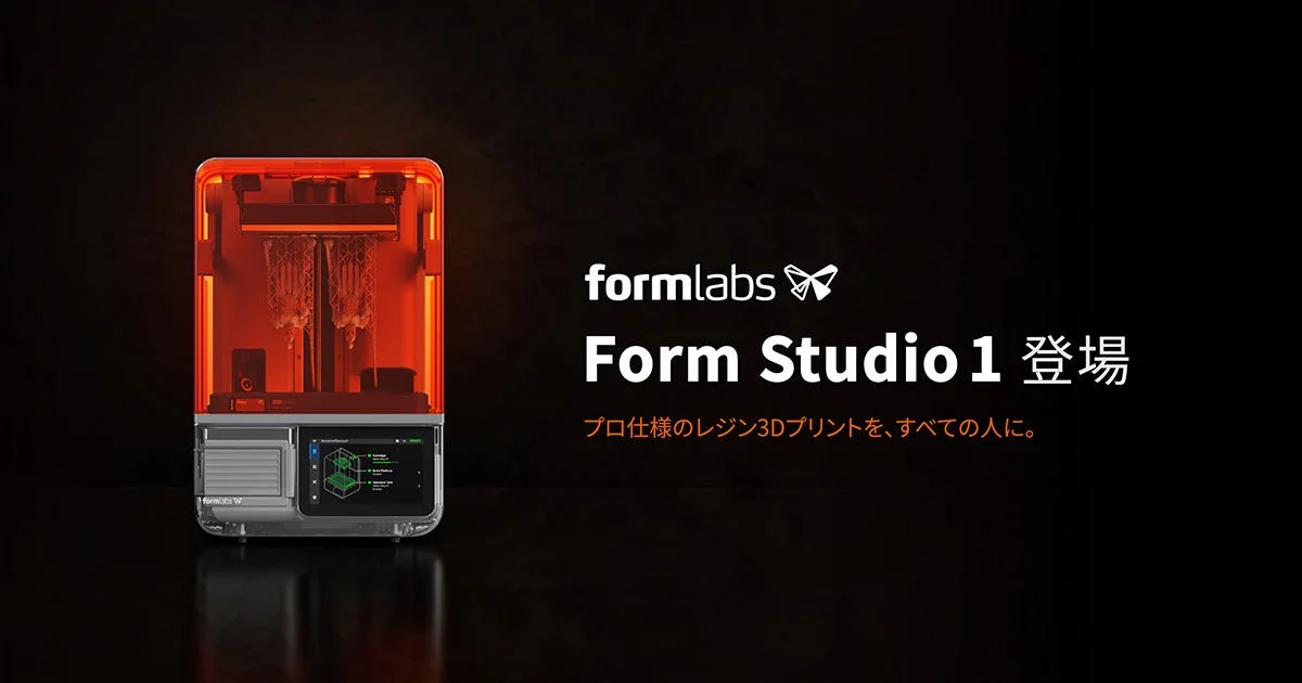 Formlabs Form Studio 1 登場の告知。オレンジ色のカバーの3Dプリンター