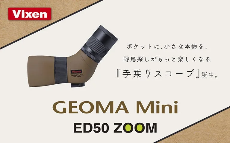 ビクセン ジオマミニ ED50 ZOOM の告知ビジュアル。ベージュ色のフィールドスコープ