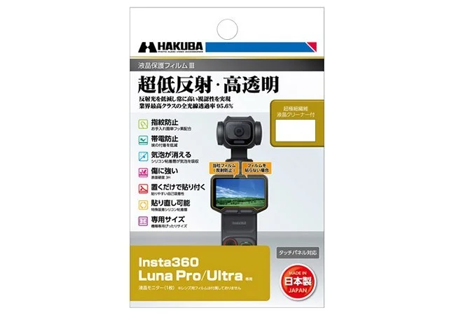 Insta360 Luna Pro/Ultra専用 液晶保護フィルムIIIのパッケージ