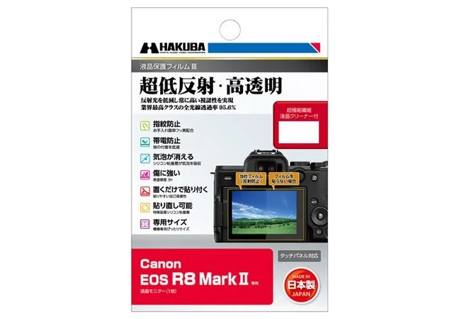 Canon EOS R8 MarkII 専用 液晶保護フィルムIIIのHAKUBAパッケージ