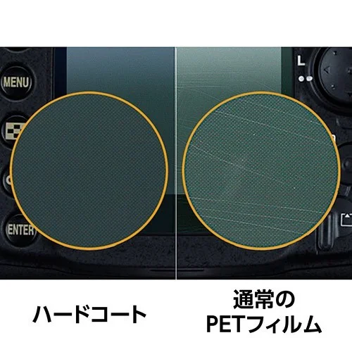 傷に強いハードコート処理の比較。ハードコートと通常のPETフィルム