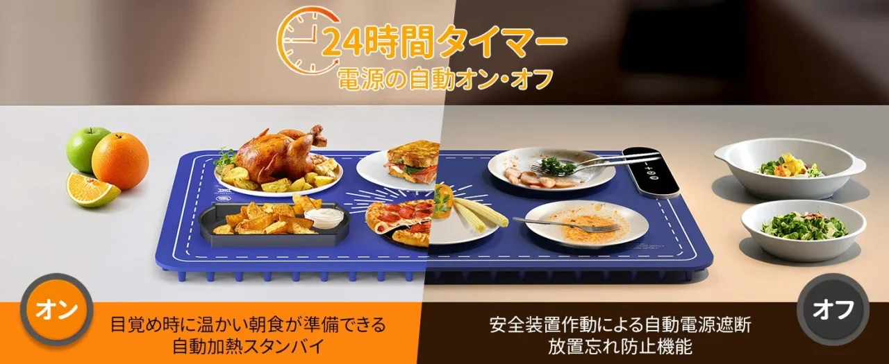 食品保温プレートの24時間タイマーによる自動オン・オフを示す青いプレートと料理