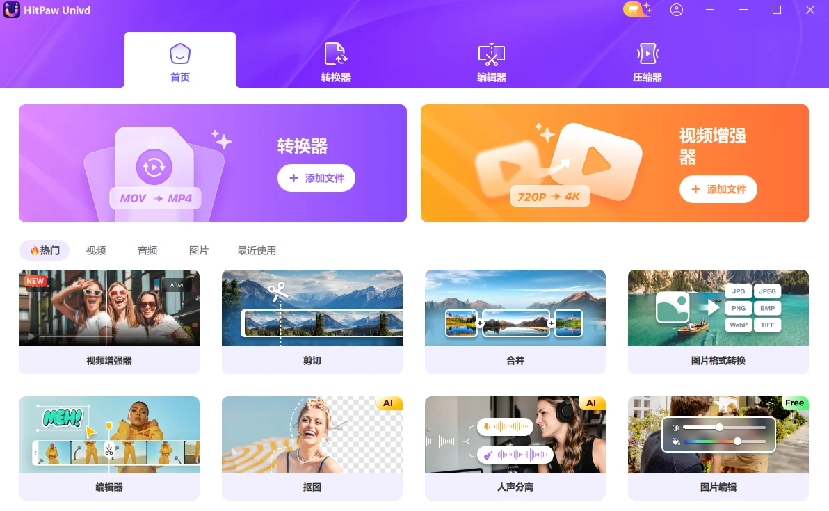HitPaw Univdのホーム画面。変換器や動画増強器などの機能タイルが並ぶ