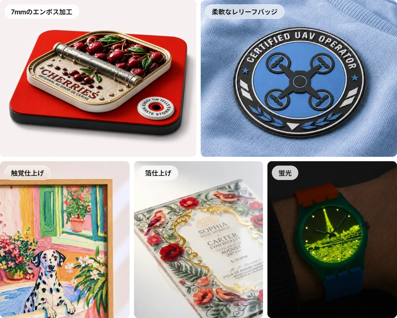 立体・箔・蛍光の表現例。エンボス、レリーフバッジ、絵画、箔、蛍光の作例
