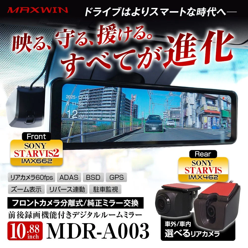 MDR-A003 純正交換タイプ IPS液晶デジタルインナーミラーと選べるリアカメラ