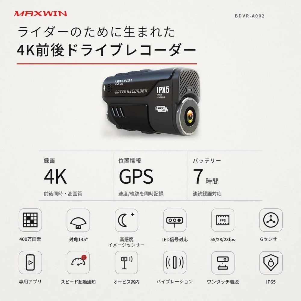 MAXWIN BDVR-A002 ヘルメット装着型前後同時録画ドライブレコーダーの仕様紹介画像