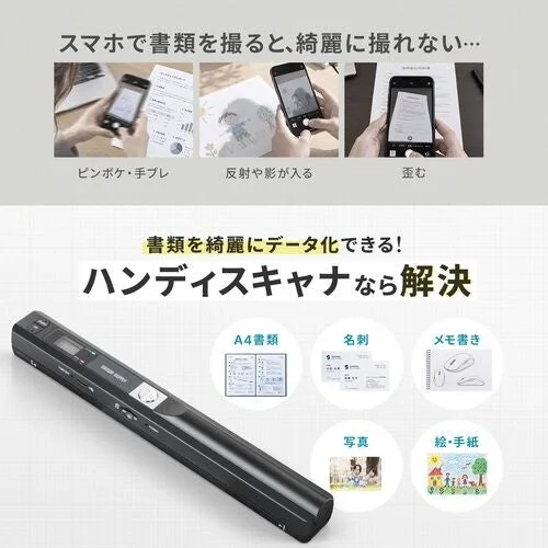 スマホ撮影の悩みとハンディスキャナでの解決を示す、黒いスキャナの紹介画像