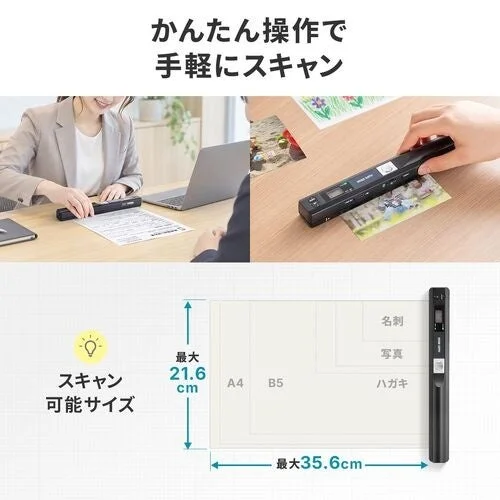 書類をなぞるだけでスキャンできるハンディスキャナの操作例と読取可能サイズ
