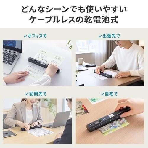 オフィスや出張先など4つの利用シーンでハンディスキャナを使う様子