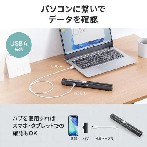 ハンディスキャナをUSBケーブルでパソコンに接続しデータを確認する図