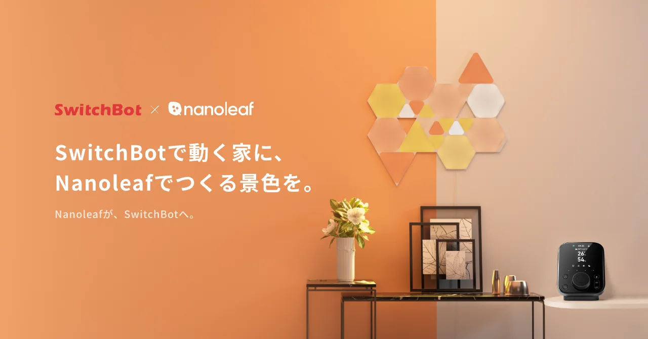 SwitchBot×Nanoleafの告知ビジュアル。壁に六角形と三角形のライトパネル
