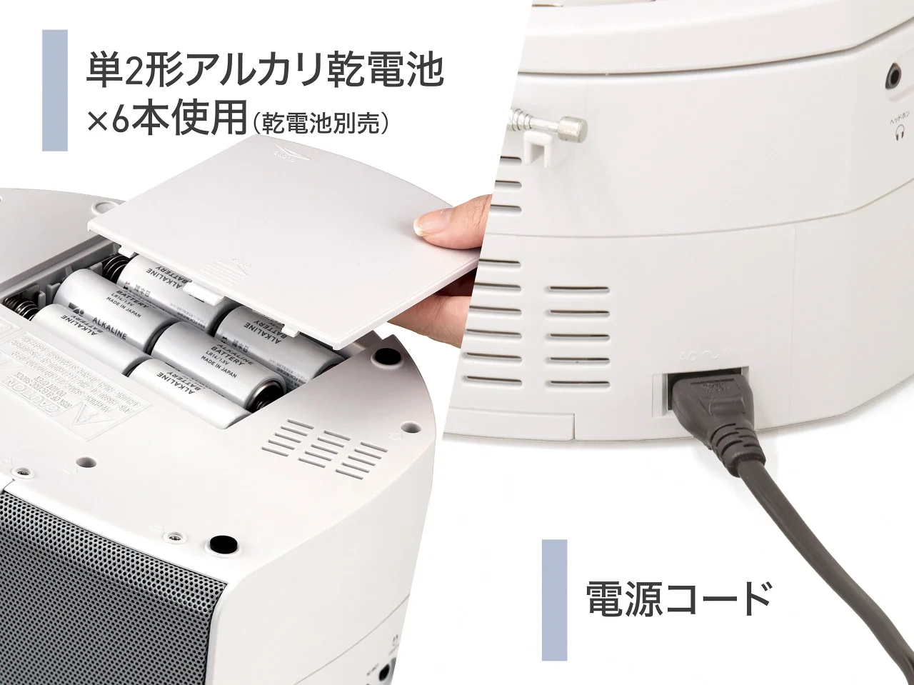 2電源対応のCDラジオ。電池ボックスと電源コード接続部