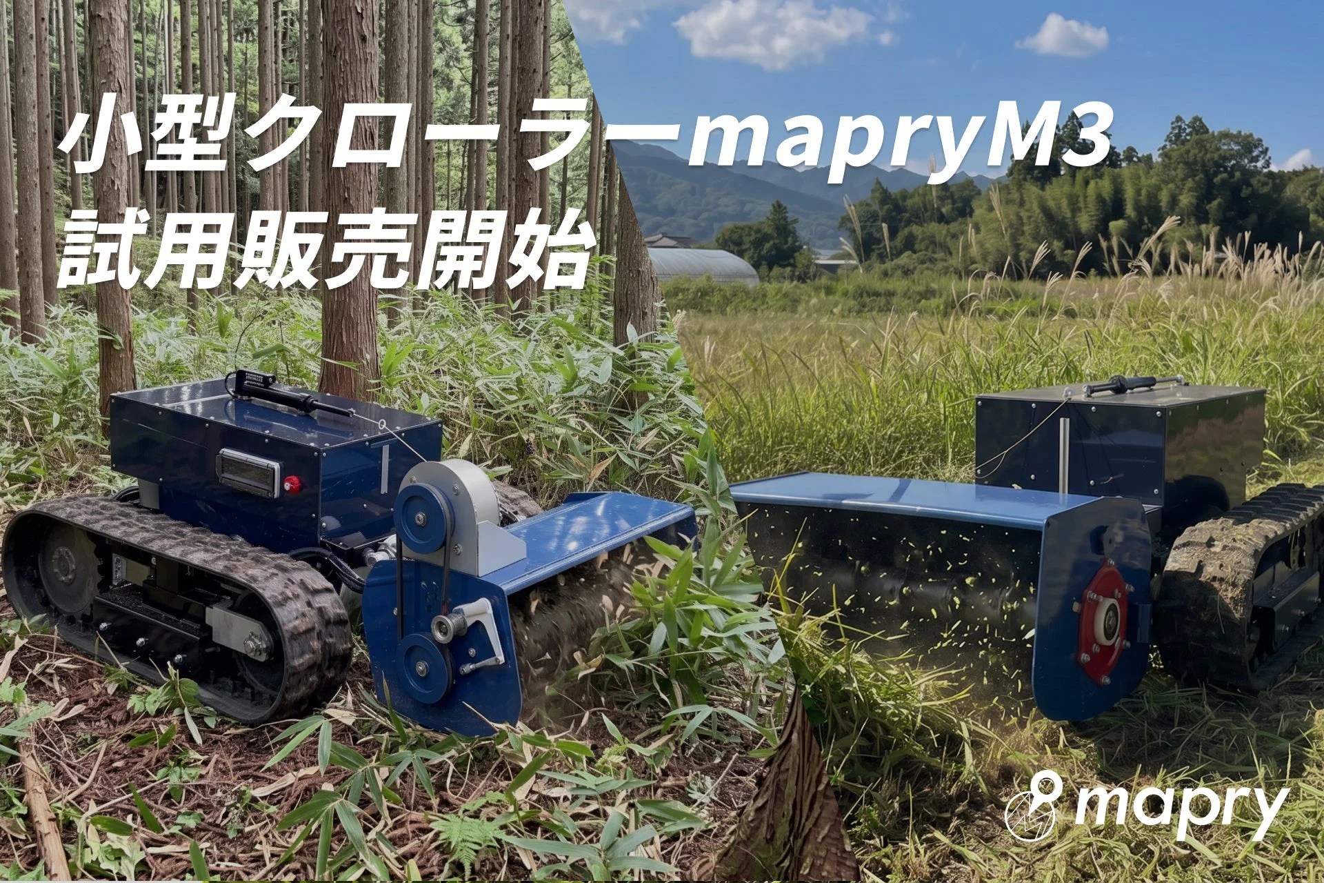 草地と林で草刈りユニットを付けた小型クローラー mapry M3