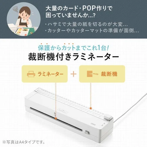 裁断機付きラミネーター。ラミネーターと裁断機の1台2役を示す白い本体