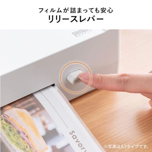 白いラミネーターのリリースレバーを指で押す様子（A3タイプ）