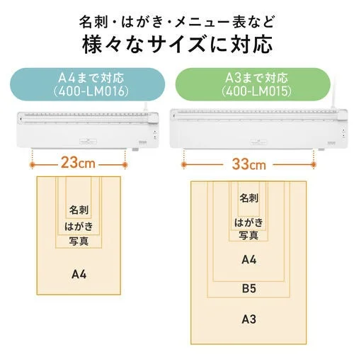 A4対応400-LM016とA3対応400-LM015のラミネーターの幅とサイズ比較図