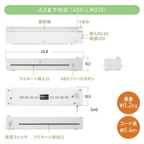 A3対応ラミネーター400-LM015の各部名称と寸法、重量約1.2kgの仕様図