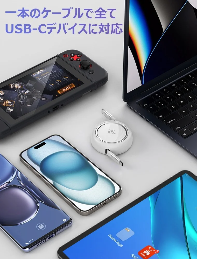 白い巻き取り式充電ケーブルとスマホ・タブレット・ノートPC・携帯ゲーム機