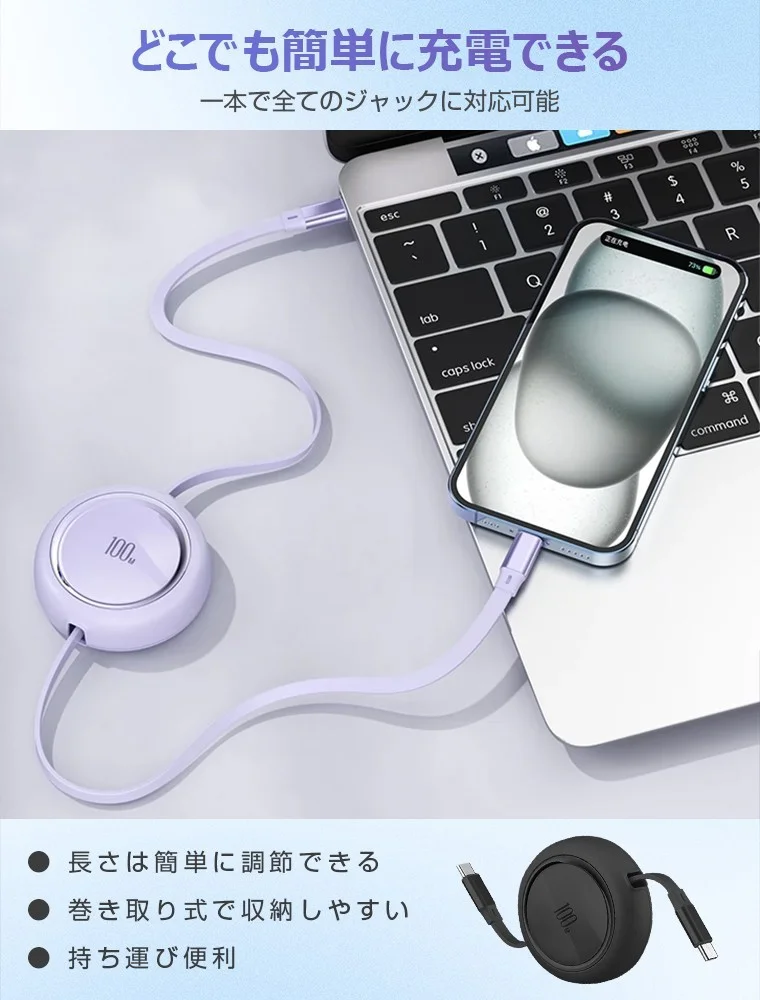 ノートPCとスマホにつないだ薄紫の巻き取り式充電ケーブル