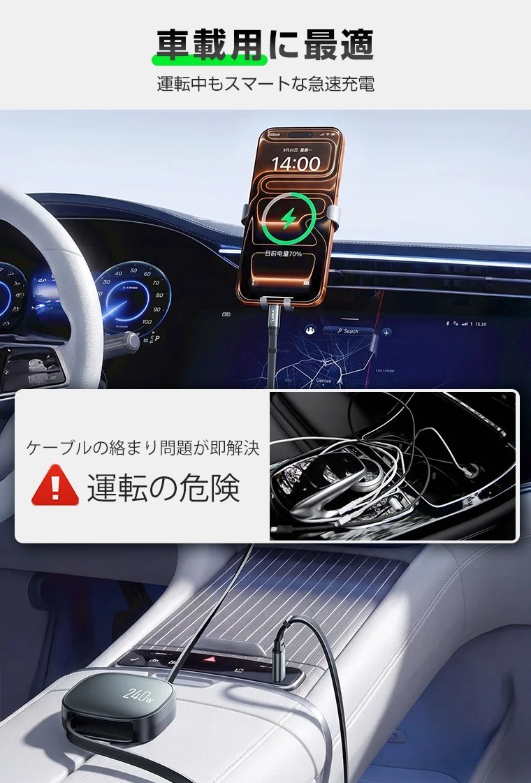 車載用に最適と記された、車内で充電する巻き取り式充電ケーブルの利用例