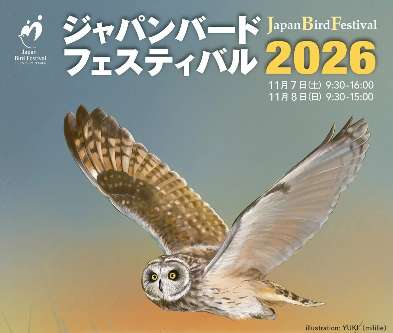 ジャパンバードフェスティバル2026の告知ビジュアル。翼を広げ飛ぶフクロウのイラスト