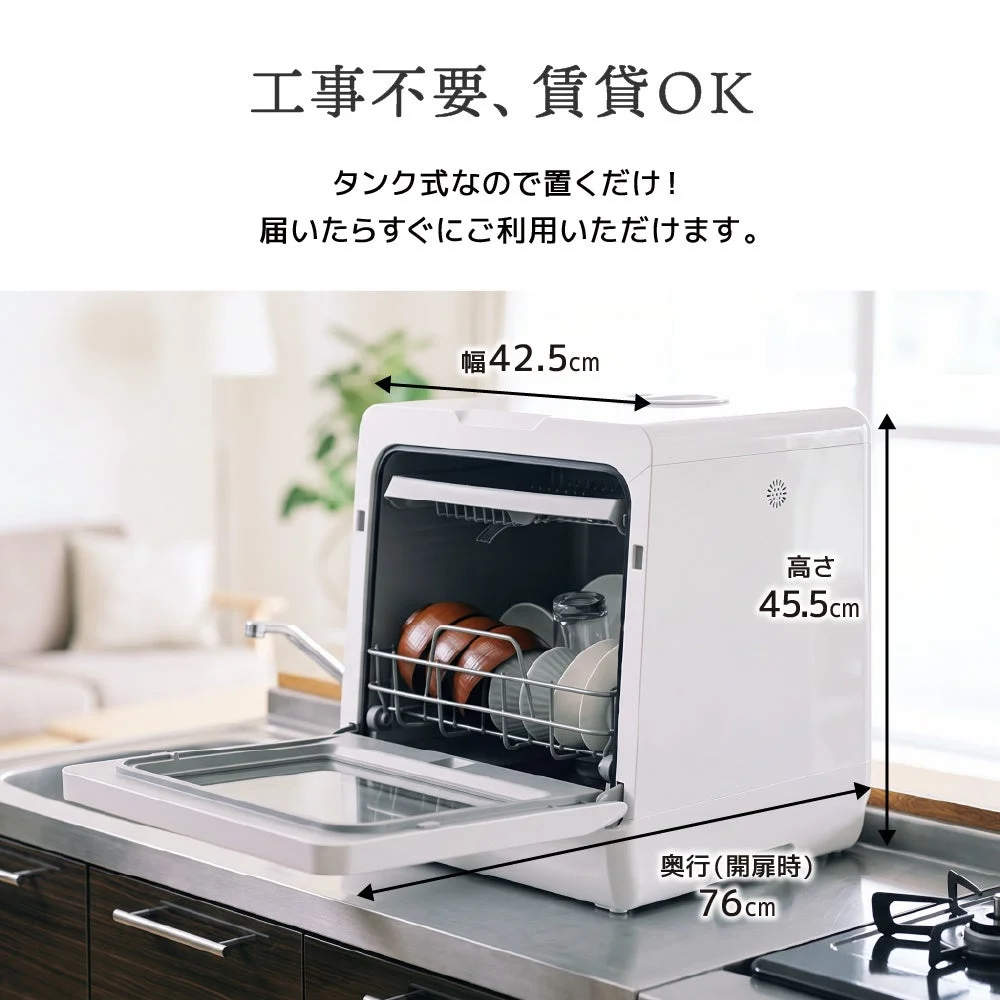 キッチンのシンク横に置いた工事不要のタンク式食洗機と寸法